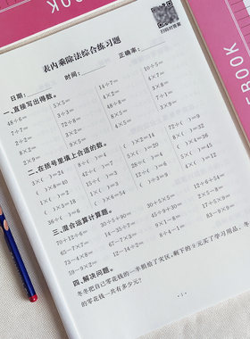 智迪猴数学专项训练表内乘除法