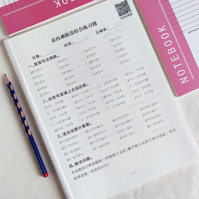 智迪猴数学专项训练表内乘除法