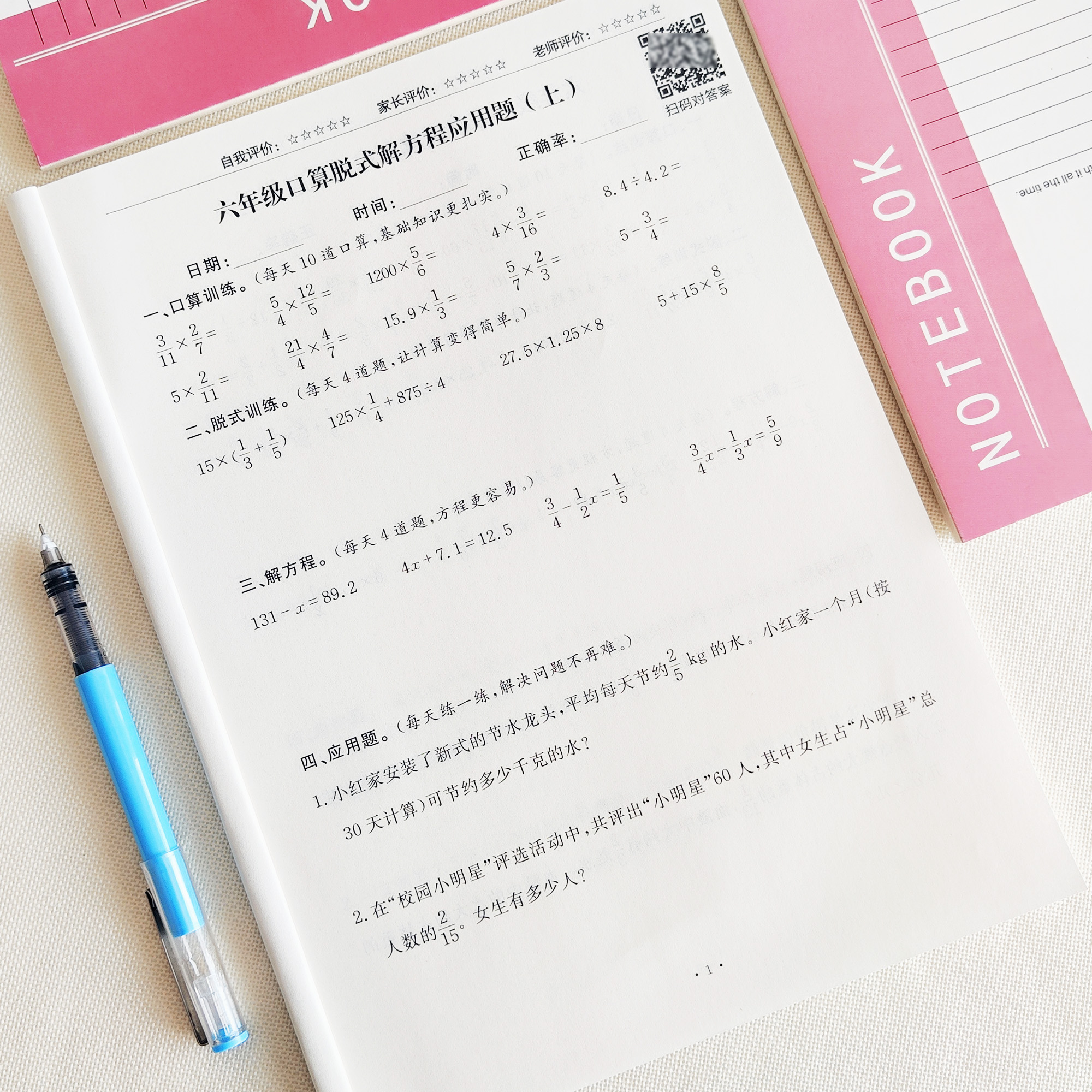 口算+笔算+解方程+应用题