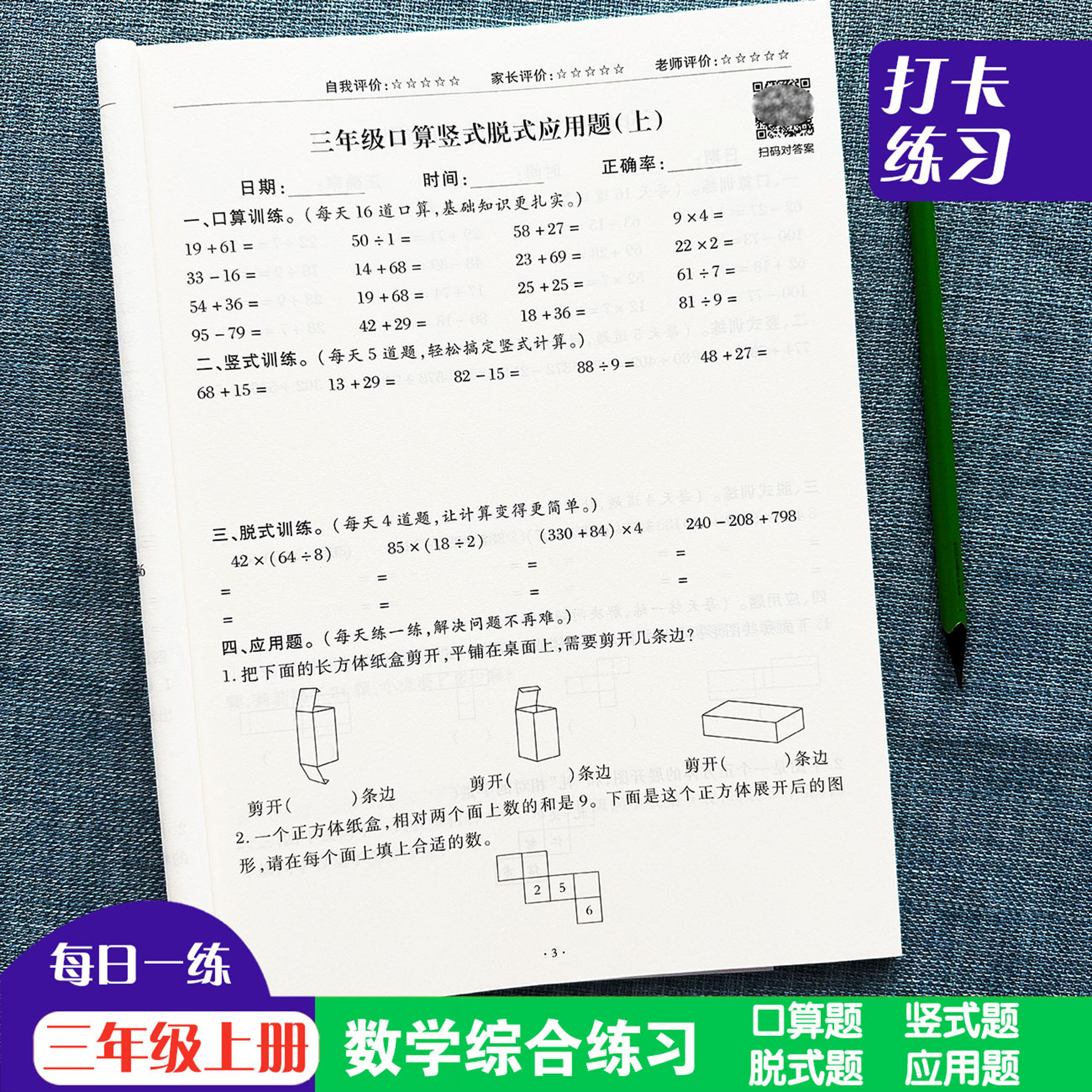 三年级数学每日一练通用版