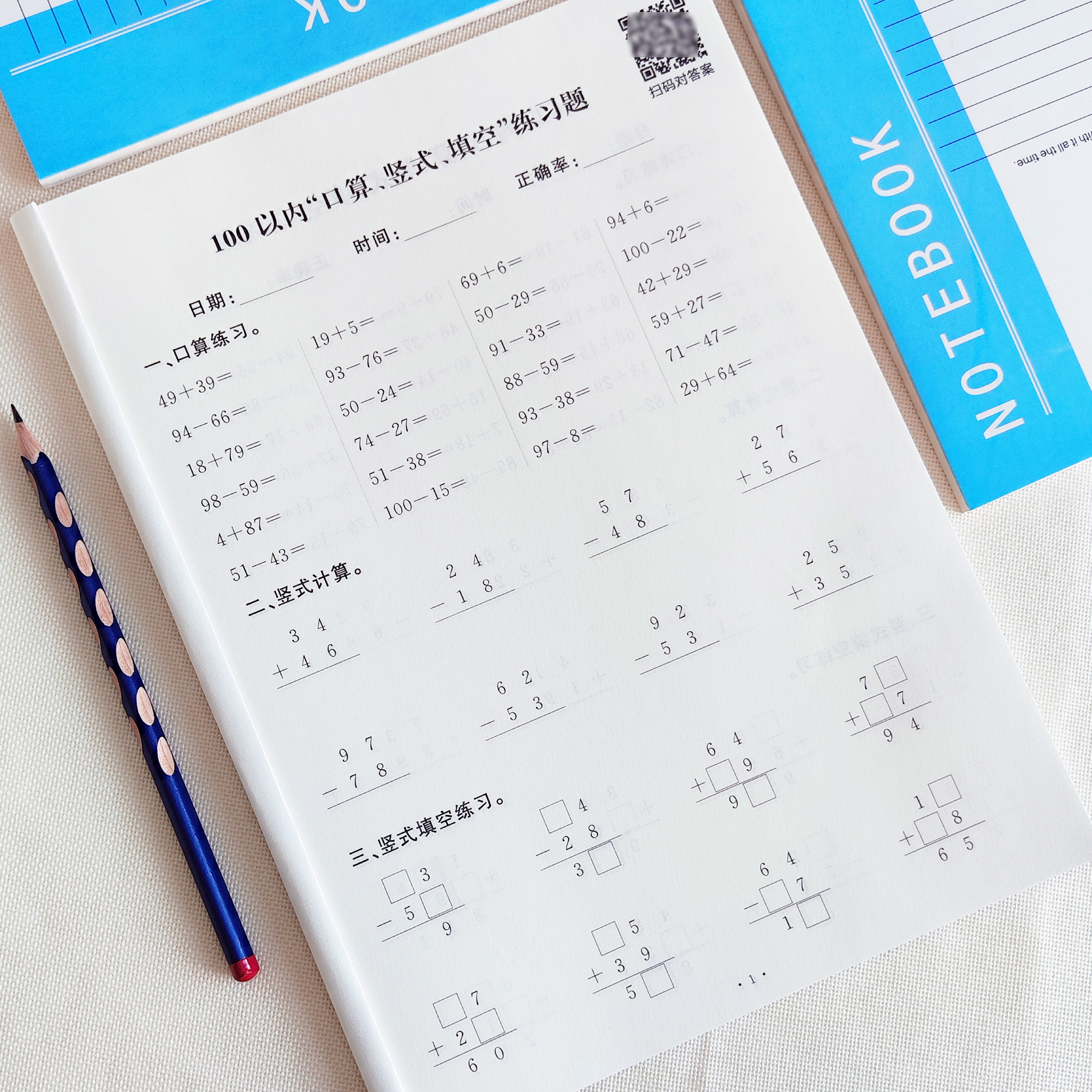 智迪猴100以内口算练习