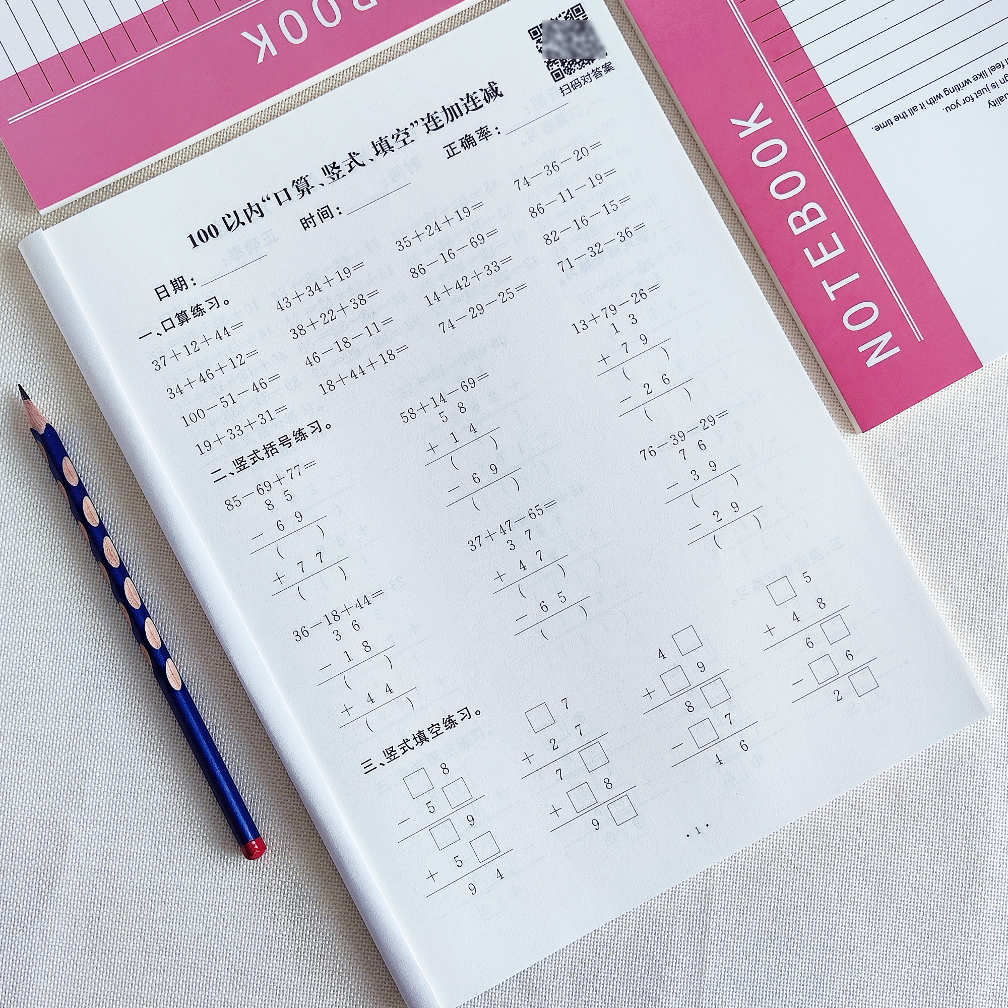 智迪猴100以内加减法综合练习