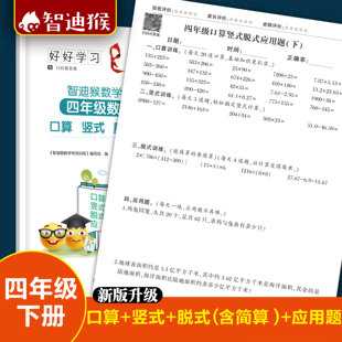 四年级数学上下册口算列竖式脱式计算四则混合运算应用题寒暑假练习三位数乘两位数两三位数除以一位数小数加减法运算定律综合练习
