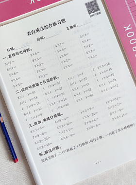 二年级数学表内乘法除法综合练习智迪猴专项训练口算题卡括号填空计算题应用题2年级上下册加减乘除混合运算寒假复习每日一练打卡