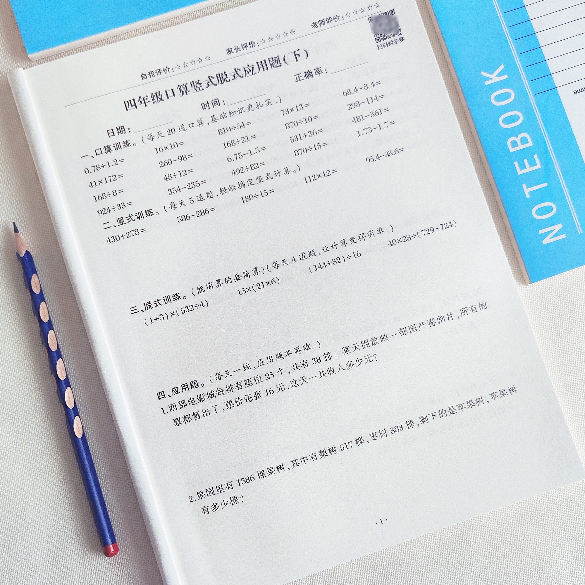 四年级智迪猴数学专项训练