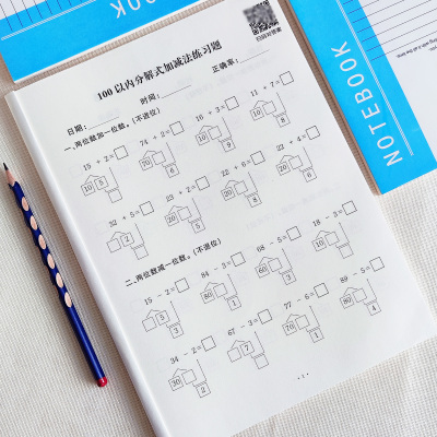 智迪猴100以内加减法练习