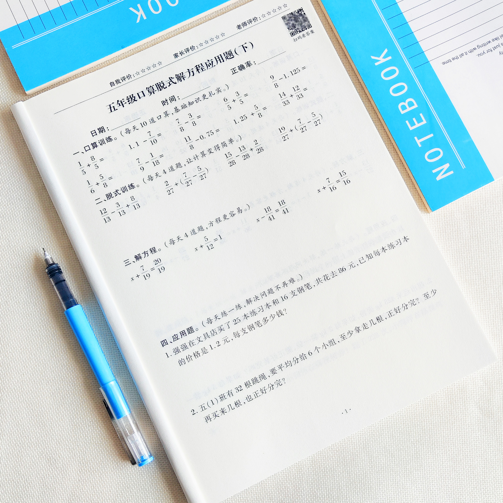 数学综合练习口算解方程应用题