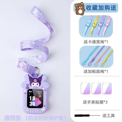 电话手表套挂脖表壳全套库洛米手表挂脖适用于米兔咪咪兔360小寻