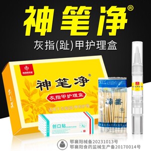 杨四郎神笔亮灰甲灰指甲专用甲沟抑菌液冰酸酸涂剂护理液神笔净