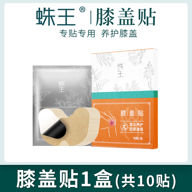蛛王膝盖贴 官方正品膝盖关节热敷贴暖膝发热贴中草药艾草贴
