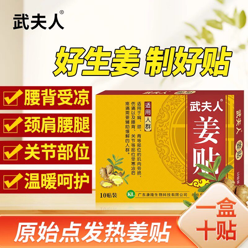 武夫人姜贴艾叶艾草膝盖颈椎肩周腰椎足跟热敷贴关节暖宝宝足贴