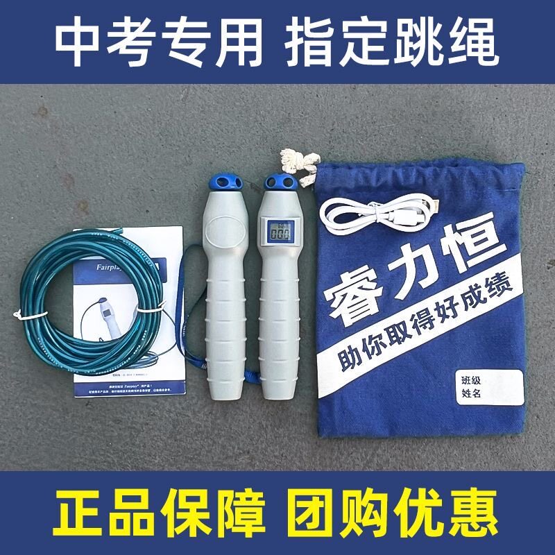 团购睿力恒中考跳绳苏州厦门贵阳桂林深圳初中学体育团购