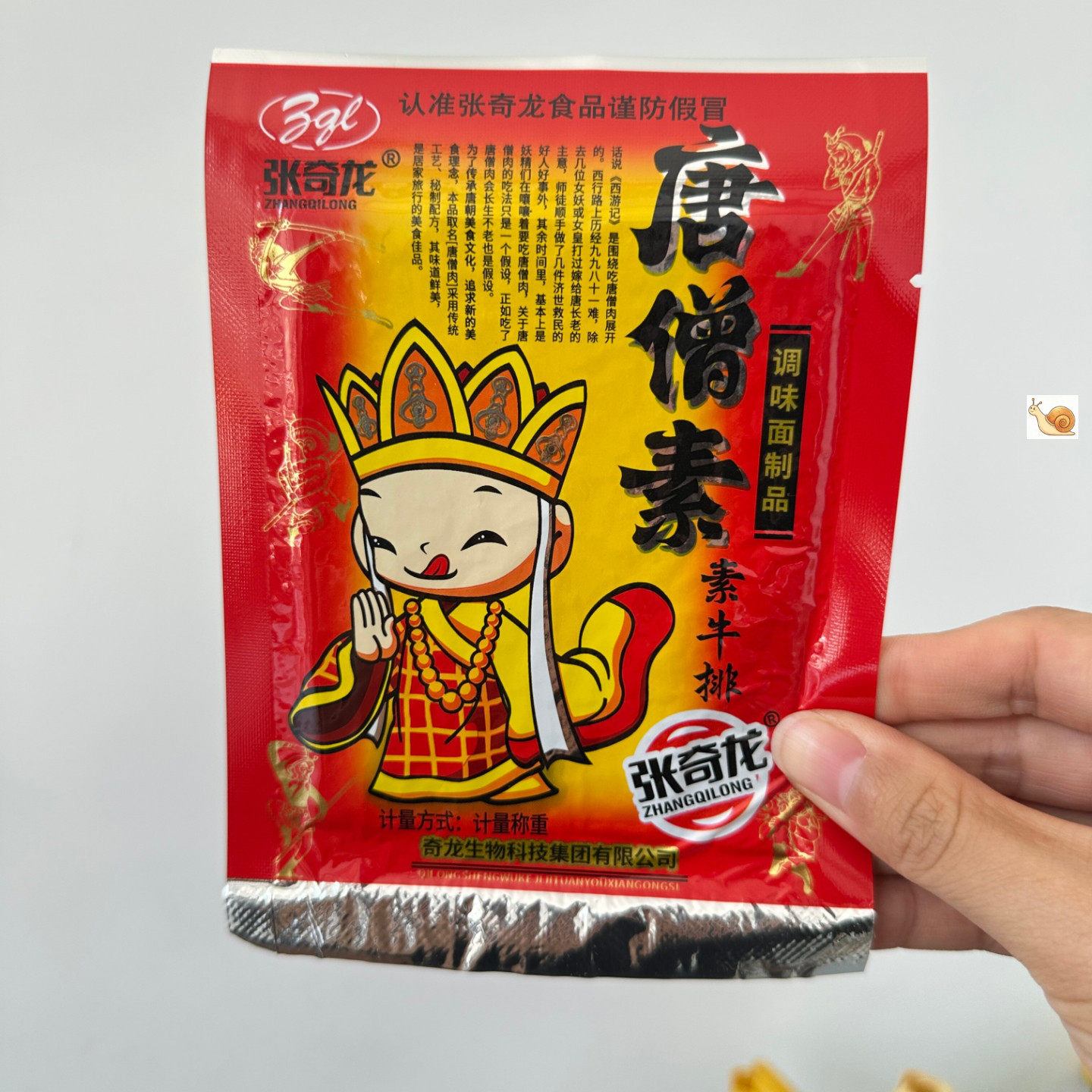 唐僧肉素牛排8090儿时怀旧