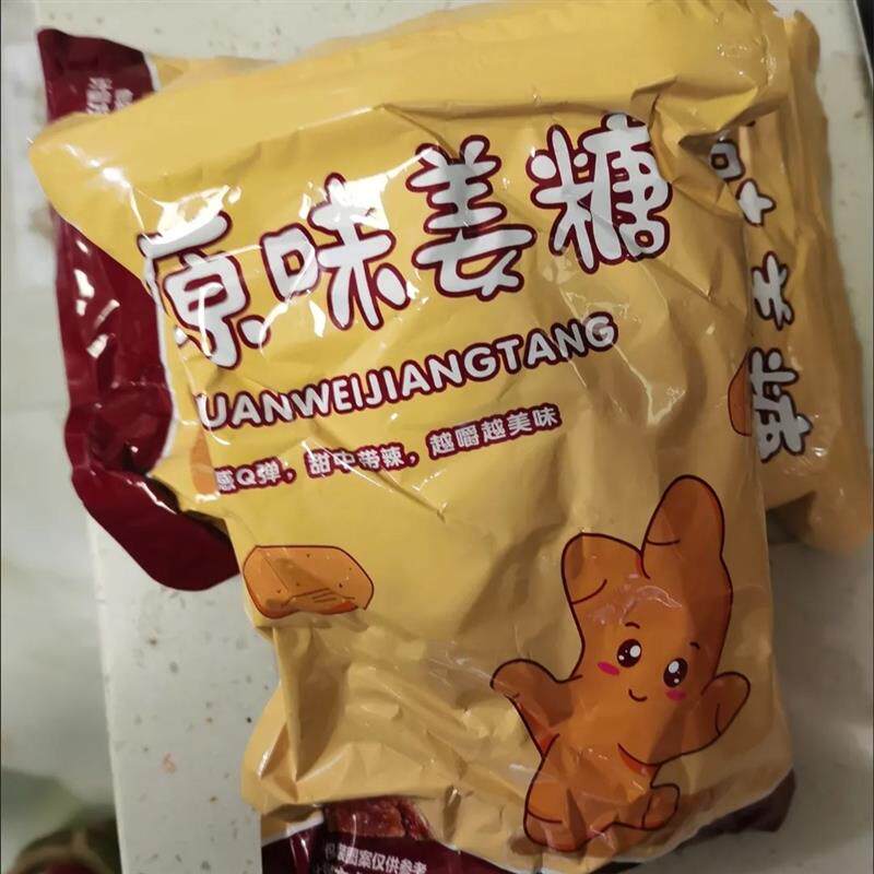 【豪美味】姜糖姜汁Z糖软糖红糖老姜糖姜汁糖零食糖果潮汕特产