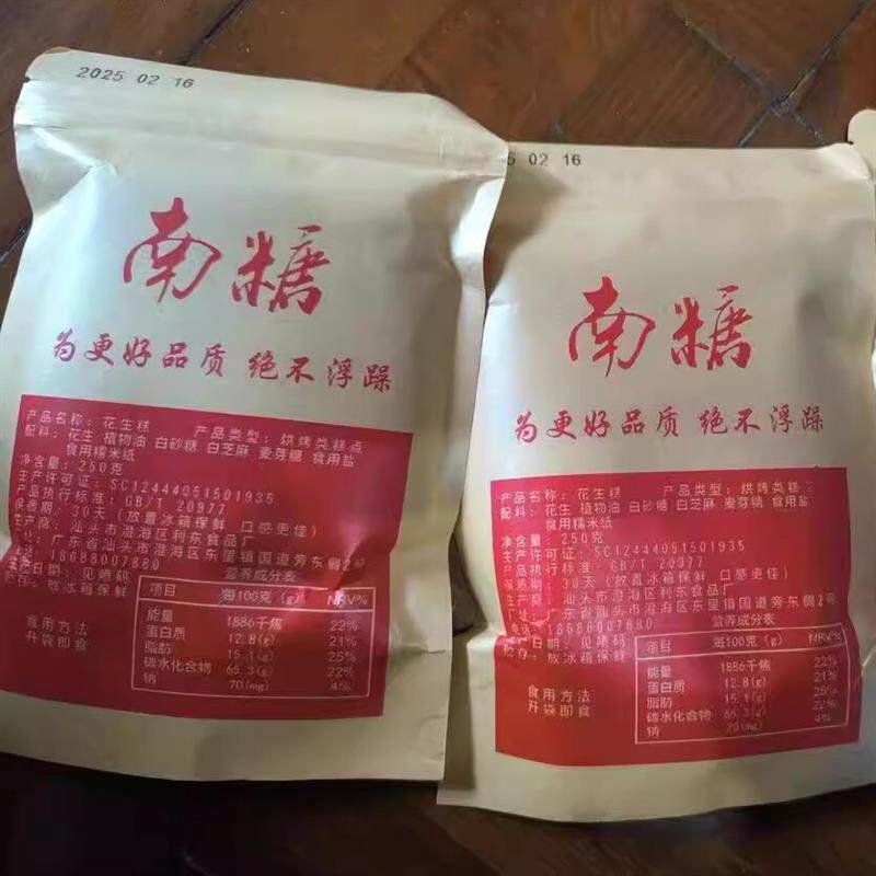 【潮汕】广东潮汕小吃Y零食传统糕点纯手工花生糖正宗花生酥南糖