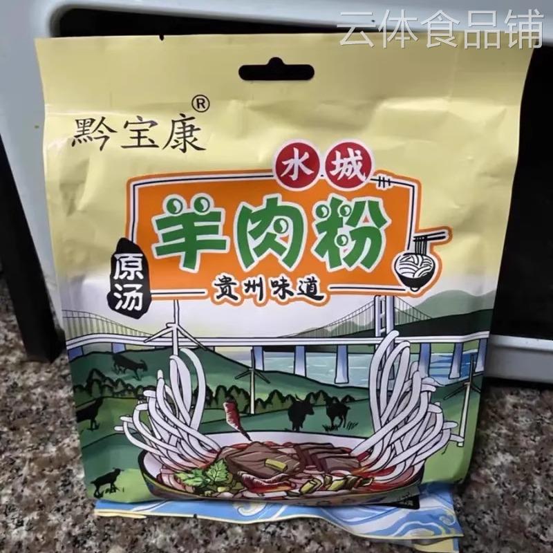 【新货】黔宝康正宗水城羊肉粉花溪牛肉粉贵州遵义米粉开水
