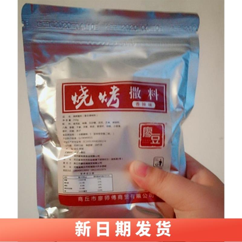 烧烤调料香辣500g烧烤粉烤肉蘸料孜然粉撒料羊肉串油炸粉商用