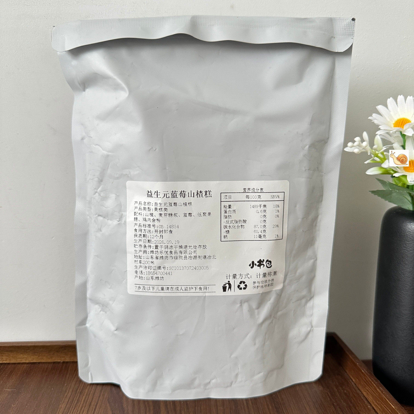 小书包益生元蓝莓山楂糕