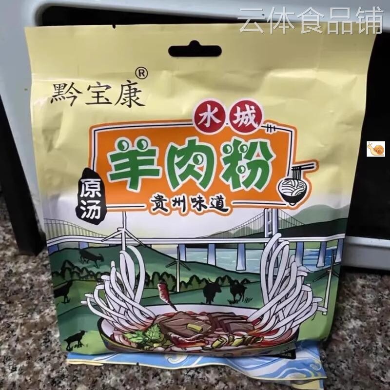 【新货】黔宝康正宗水城羊肉粉花溪牛肉粉贵州遵义米粉开水