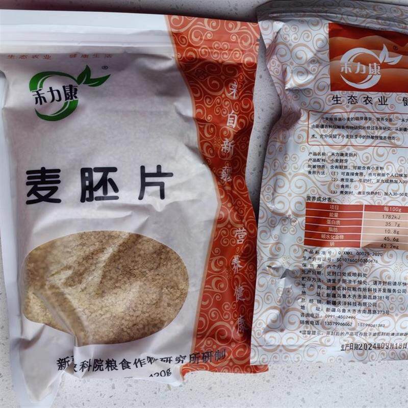 【新疆】农科院小麦胚芽禾力康L麦胚片天然谷物富硒即食燕麦早餐