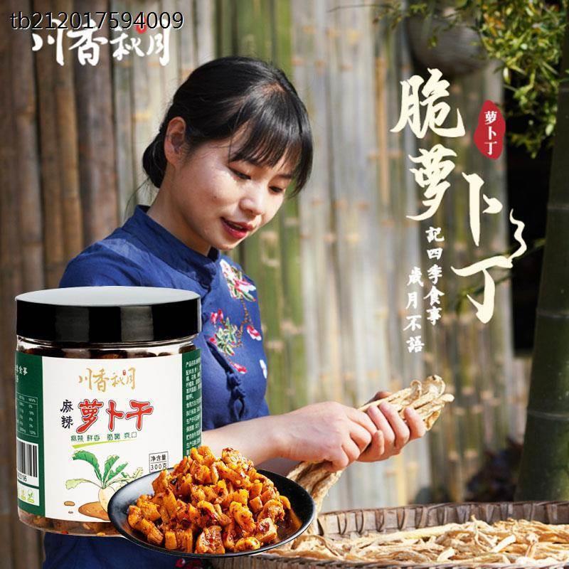 川香秋月麻辣萝卜干300g2瓶装四川特产农家自制干货脆萝卜下饭菜