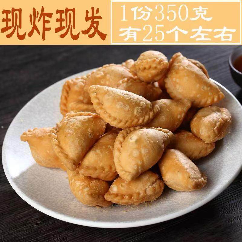 【潮汕】潮州小吃广东潮汕美食特a产酥饺酥角手工油角酥仔传统糕
