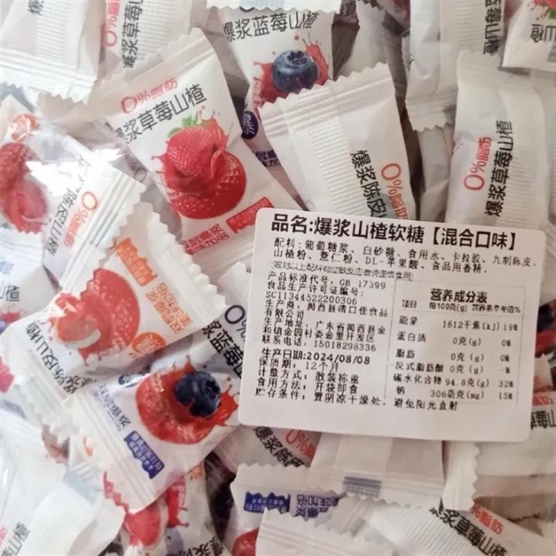 【豪美味】正宗爆Y浆草莓山楂球山楂夹心山楂蜜饯果脯果糕美味零