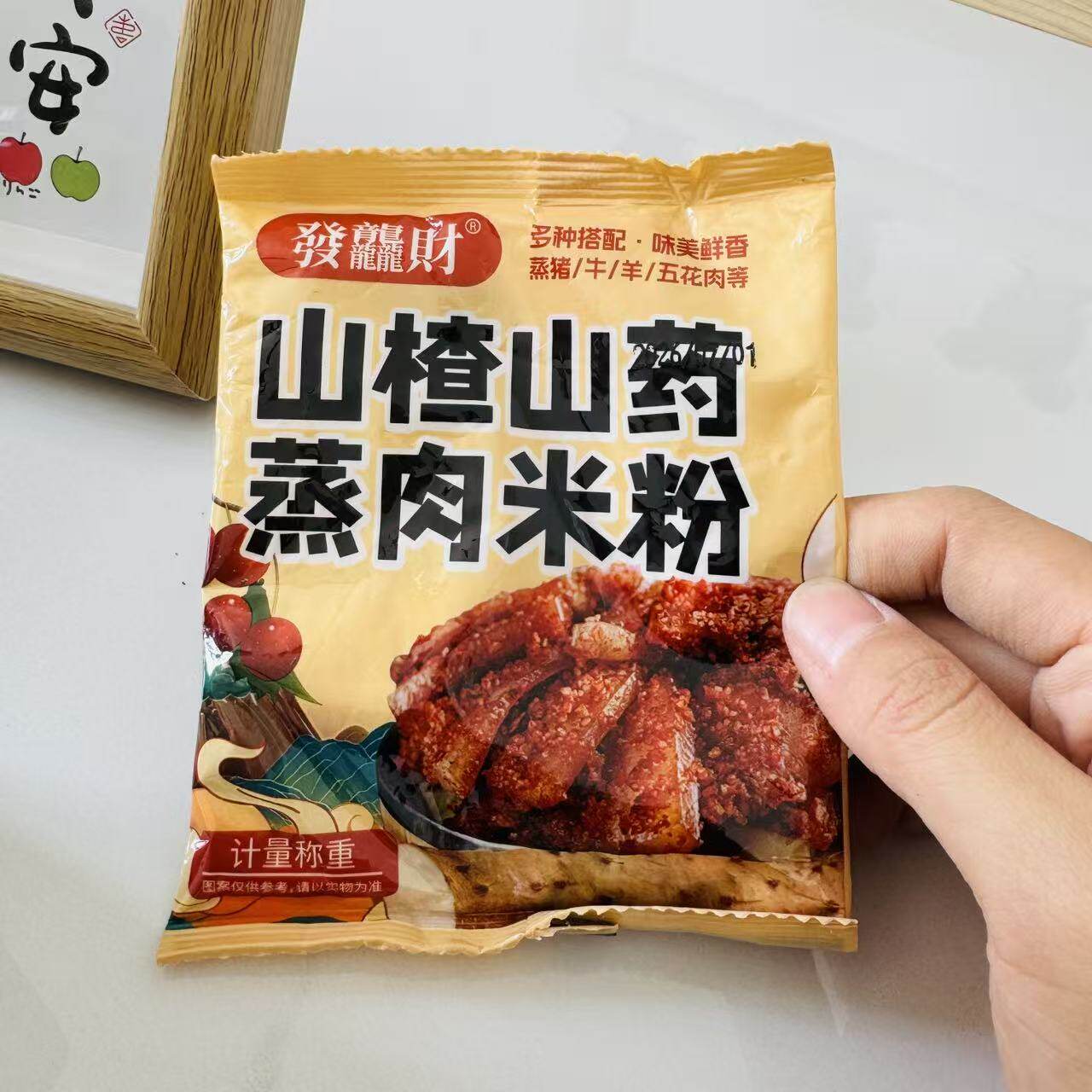 【严选】山药蒸肉米粉山药调料山楂粉蒸果蔬牛肉调味料排骨年夜饭