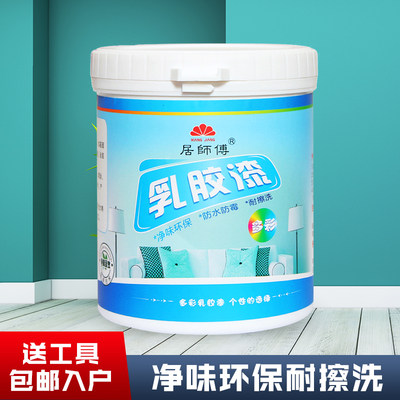 彩色乳胶漆净味环保水性内墙油漆涂料白色家用粉刷补墙翻新墙面漆