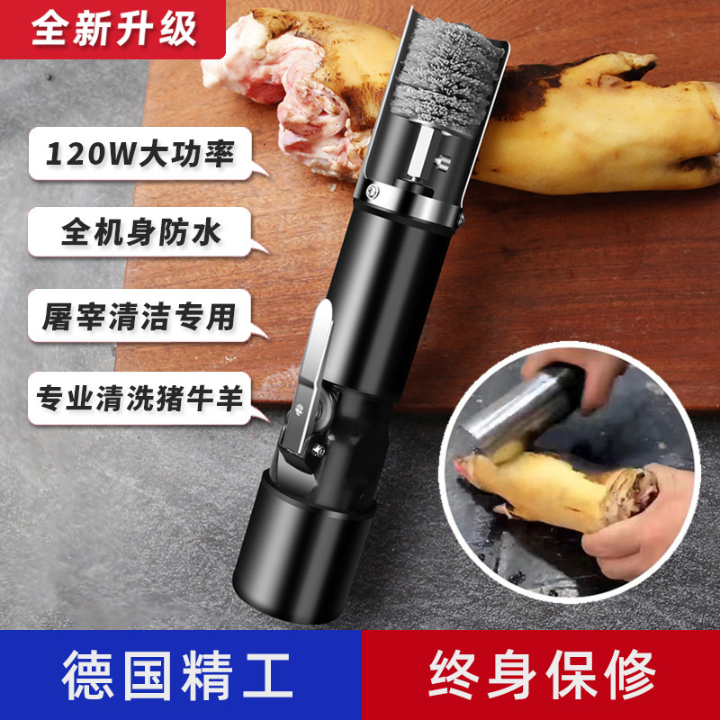 洗猪脚神器电动猪头猪脚清洗机刷猪蹄刮牛羊腿脚肉火烧毛去毛清洁