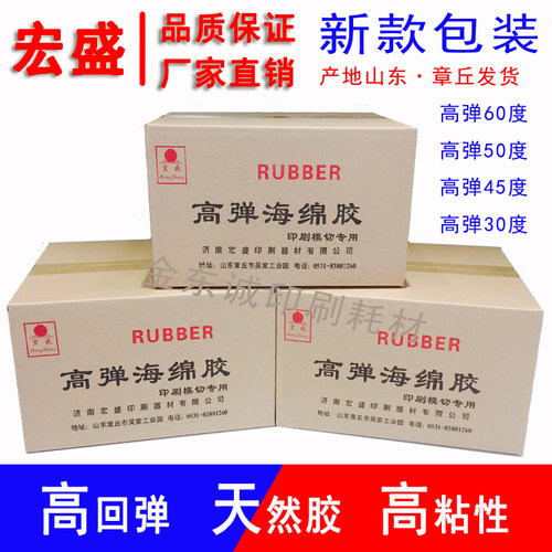 刀版弹垫海绵垫条模切机泡棉高弹刀模弹力胶压痕刀板弹垫印刷耗材