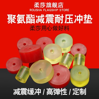 聚氨酯冲垫 牛筋垫 缓冲垫 减震垫 橡胶垫 PU 圆片饼冲床垫片优力