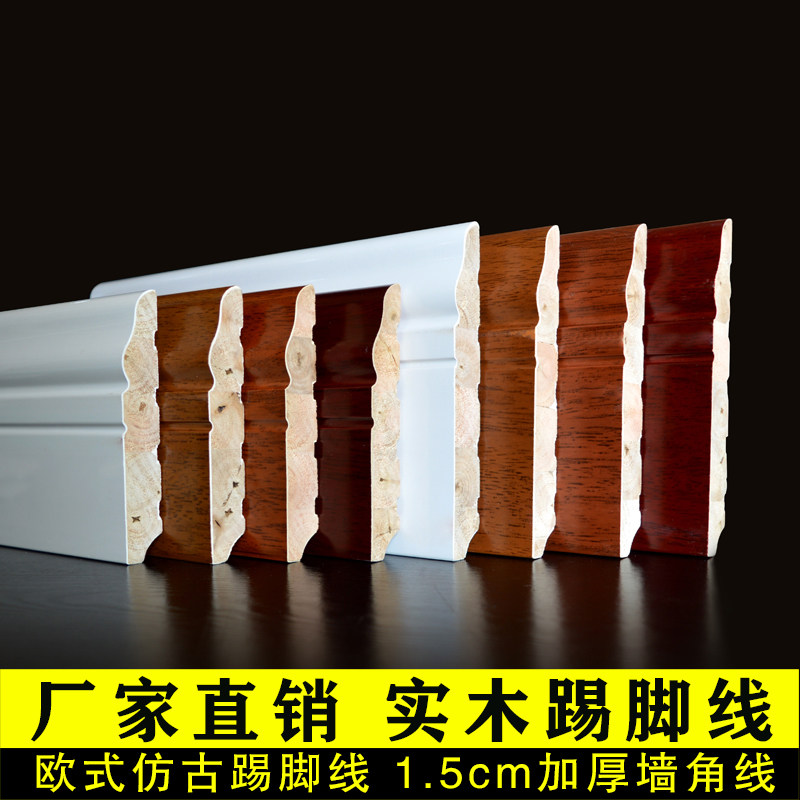 纯实木踢脚线强化贴脚线 地脚线  欧式客厅烤漆墙角线仿古贴脚线