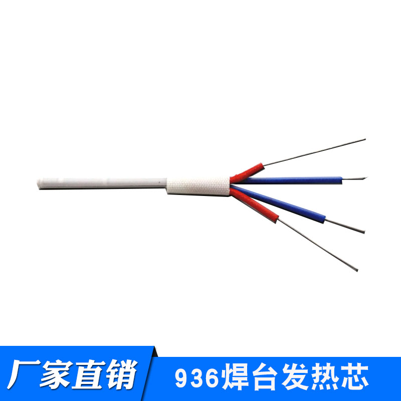 936焊台A1321四线陶瓷发热芯 优质1321发热丝907手柄恒温烙铁芯
