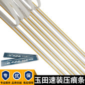 玉田速装 压痕模瓦楞纸彩盒压线压痕条暗线条压槽模模切印刷耗材
