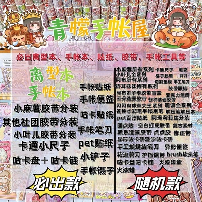 小麻薯阿布9.9r随心配手帐胶带便签套装图案不重复贴纸装饰超值