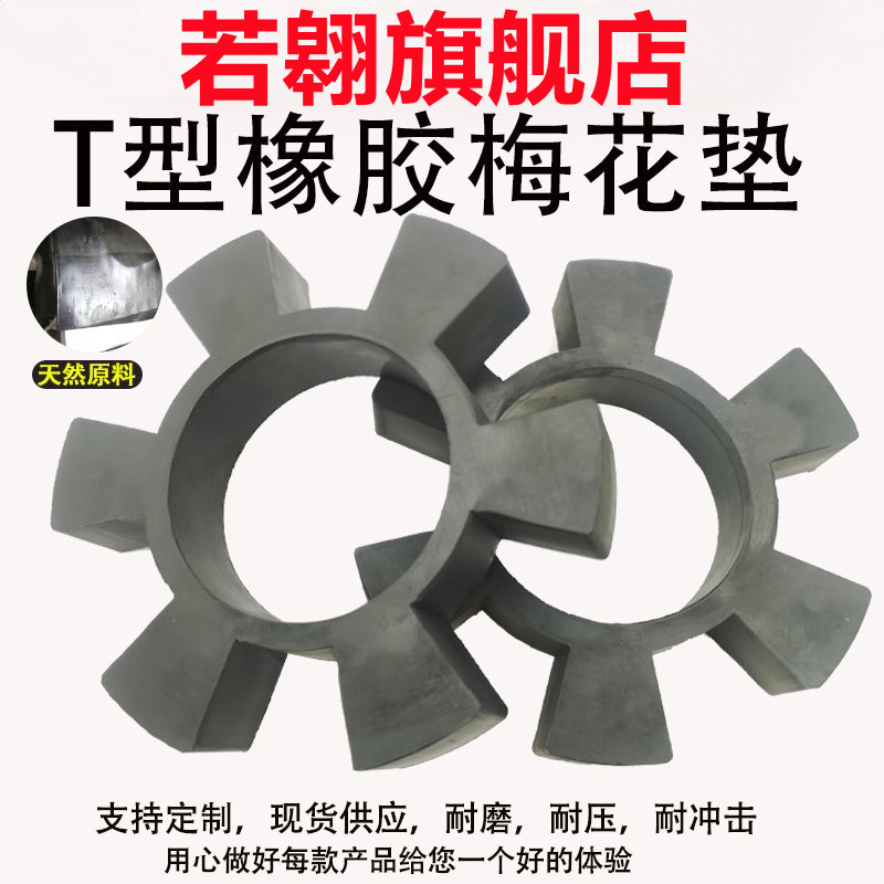 T型橡胶六角轮梅花垫联轴器弹性块聚氨酯缓冲垫水泵减震牛筋6角垫