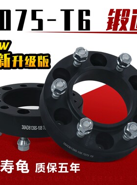 北京新BJ40 B40 B40L 40P BJ80 F40 轮毂加宽垫片 汽车锻造法兰盘