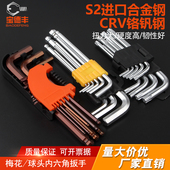 内六角扳手套装 组合六棱梅花内六角扳手L型内6角万能螺丝刀工具