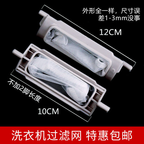 通用洗衣机过滤网袋除毛器老式半自动双桶垃圾袋内置网兜配件