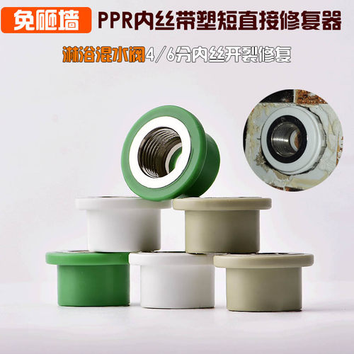 内丝修理更换工具PPR开裂弯头4分20内牙修补器水管热熔器取丝模头