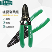 老A轻便多功能剥线钳专业电工压线钳工业型7寸7档剥线工具0.6 2.6