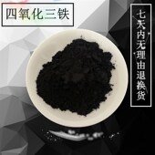 高磁性颗粒 高纯四氧化三铁 超细纳米金属粉 黑色氧化铁粉 磁铁粉
