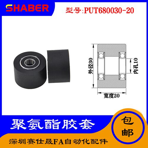 【赛仕晟】供应 聚氨酯胶套 PUT680030-20输送带包胶轴承轮导向轮