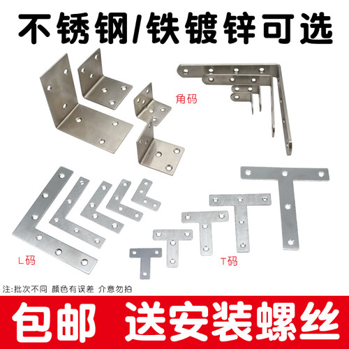 角码 90度直角不锈钢角铁 l型支架固定层板三角铁家具加固连接件
