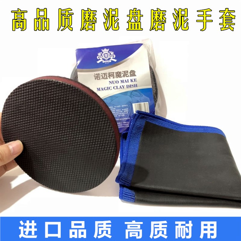 汽车磨泥手套粘土布魔泥盘洗车去污擦车火山泥去飞漆铁粉磨泥毛巾