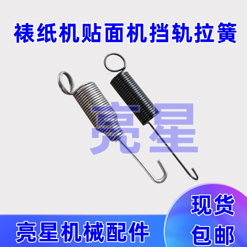(10个)纸箱机械配件半自动裱纸机贴面机挡轨弹簧拉簧