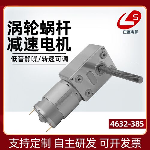 JGY385直流减速齿轮电机微型涡蜗杆 M6螺杆调速小12v24v马达电机