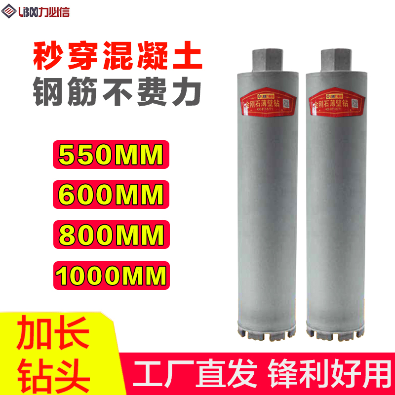 加长水钻头550/600/800/1米金刚石混凝土墙壁开孔器水钻机钻头