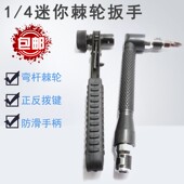 批头连接手柄 6.35快速套筒扳子 批头手柄 螺丝刀柄 4棘轮扳手